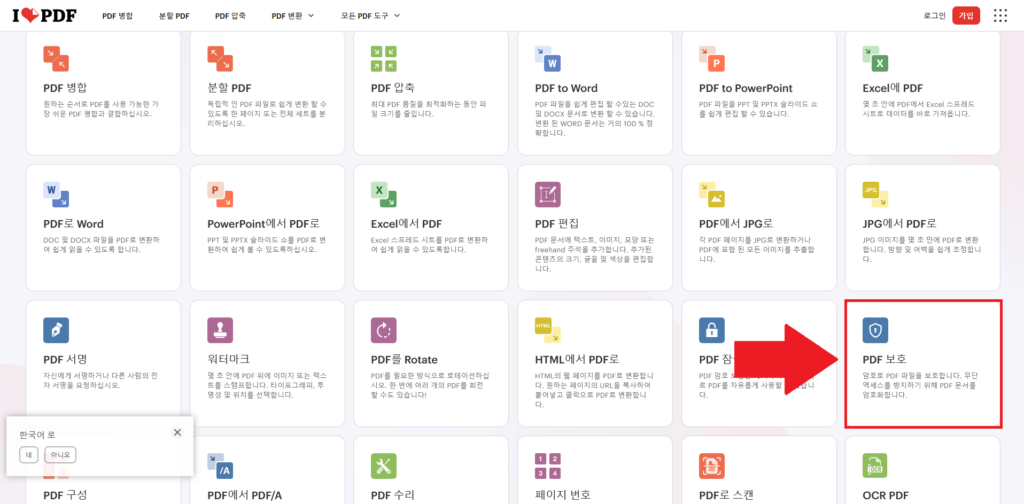 PDF 비밀번호 설정 사이트