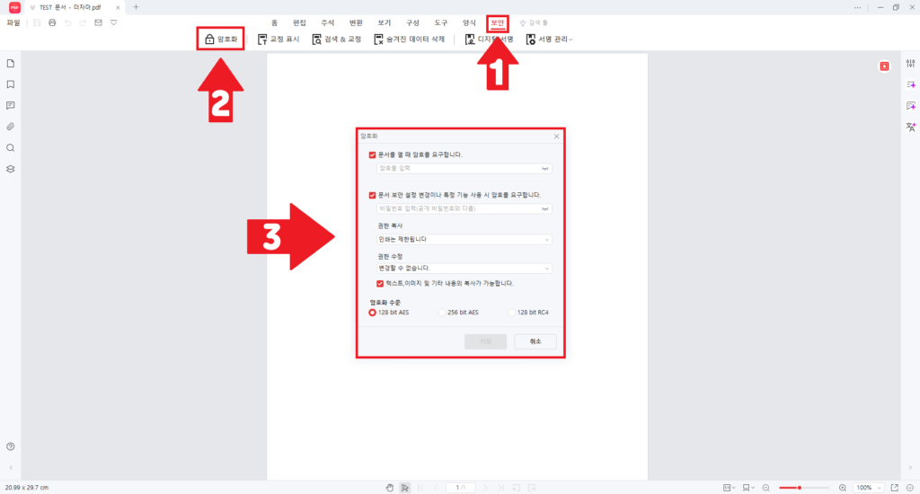 PDF 비밀번호 설정 1번