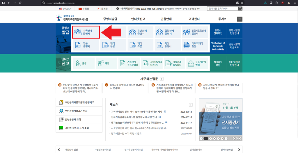 가족관계증명서 발급 1번
