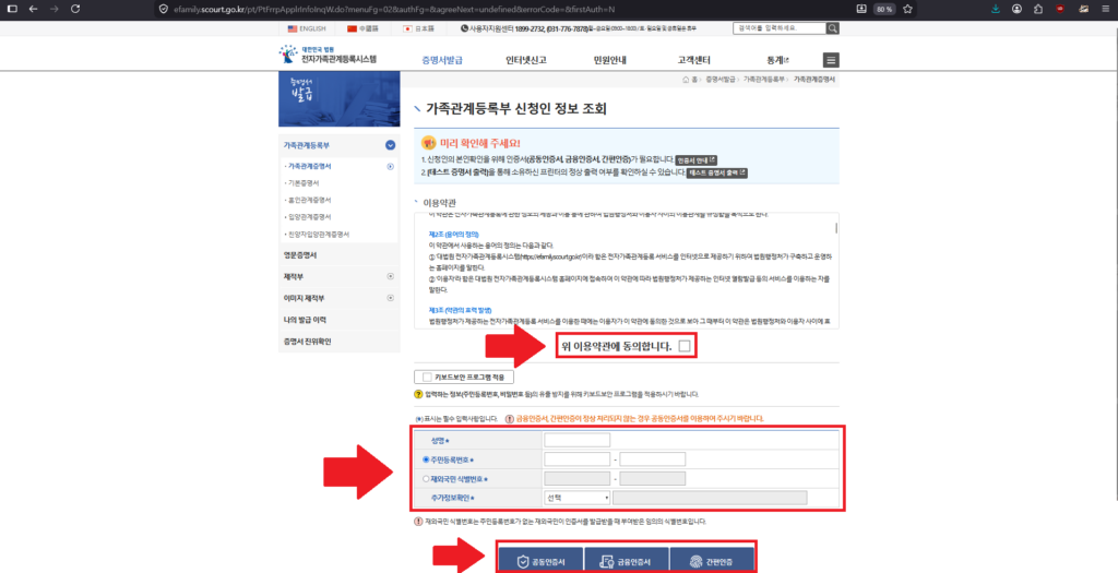 가족관계증명서 발급 1번
