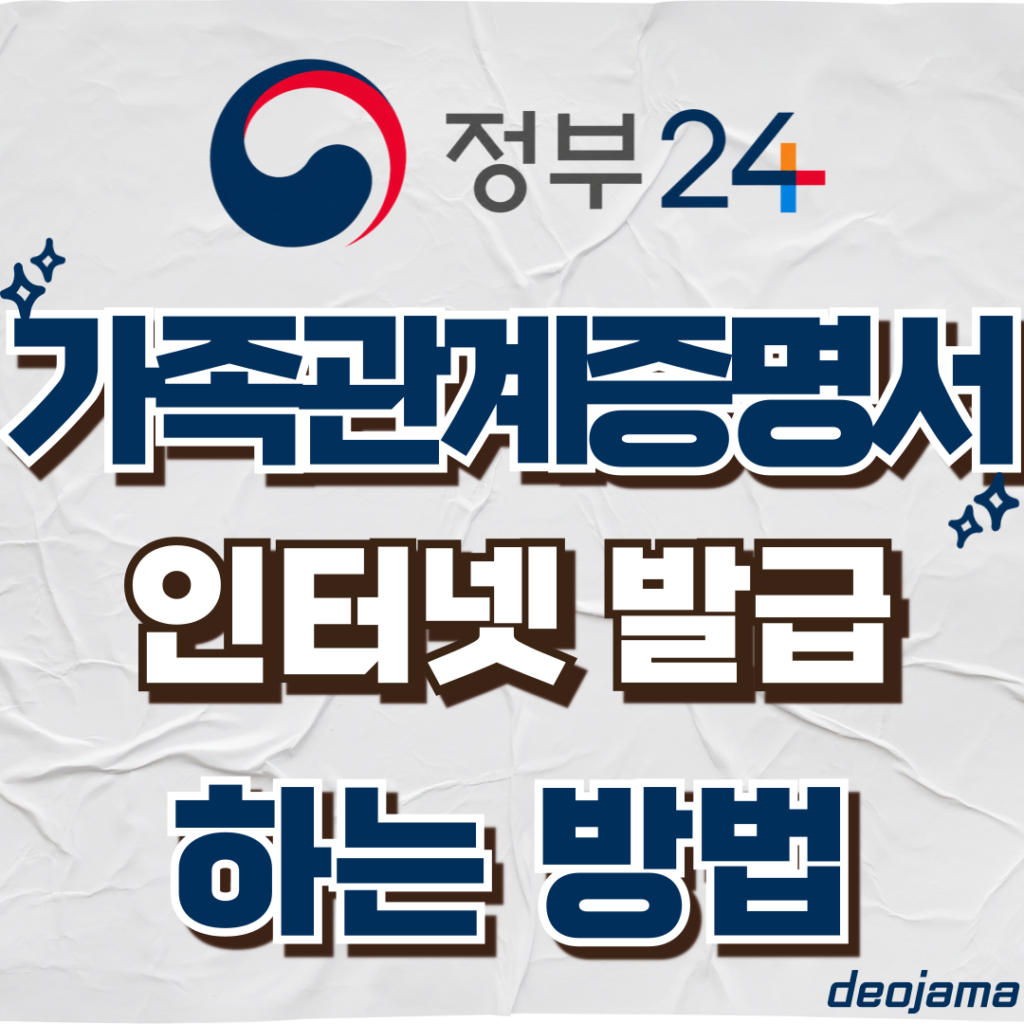 가족관계증명서 발급 썸네일