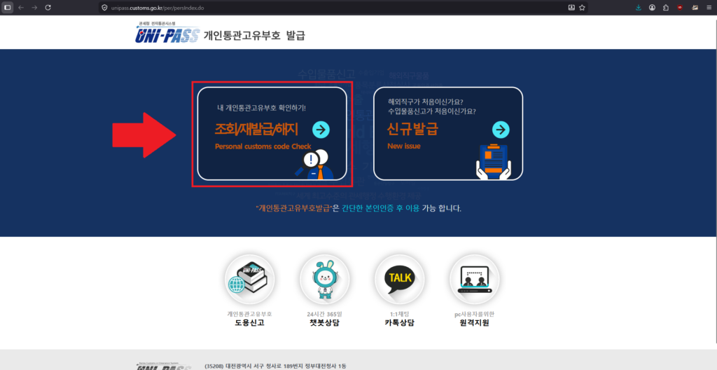 개인통관고유부호 조회 1번