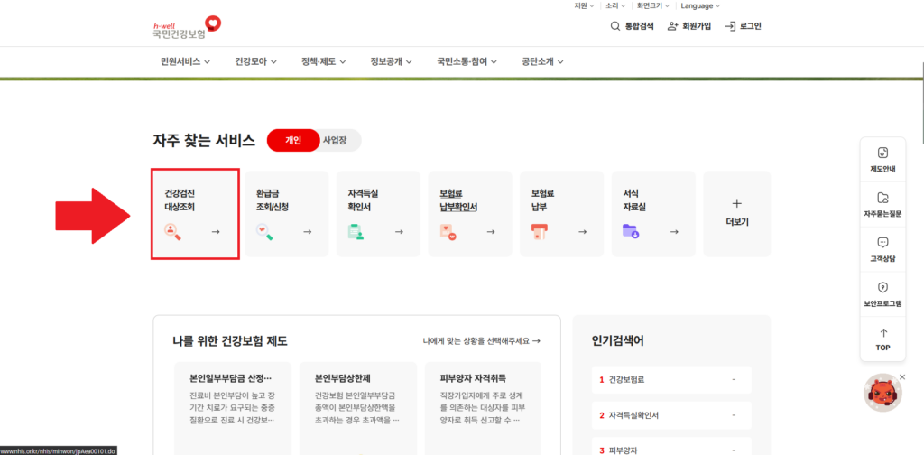 건강검진 대상자 조회 2번