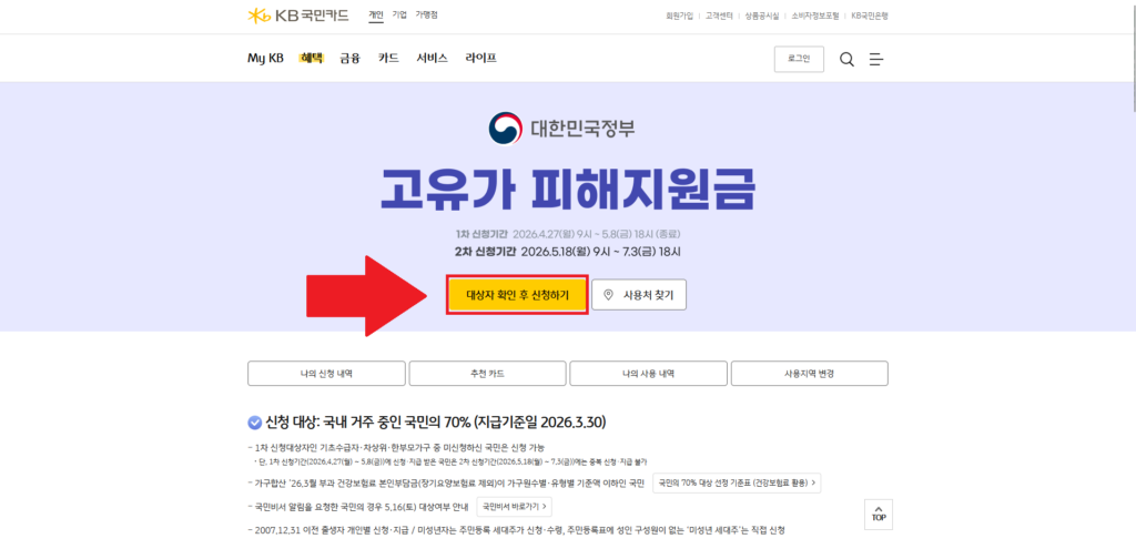 고유가피해지원금 1번