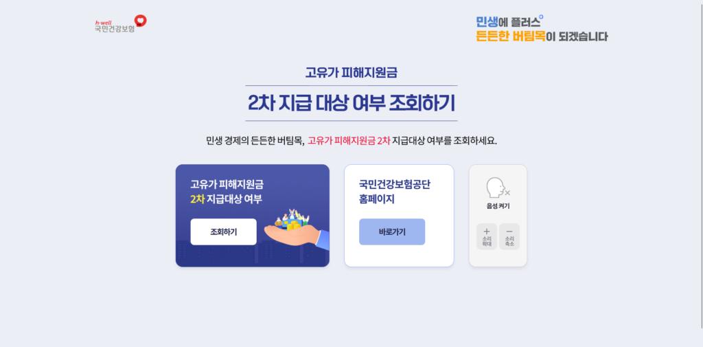 고유가피해지원금 조회