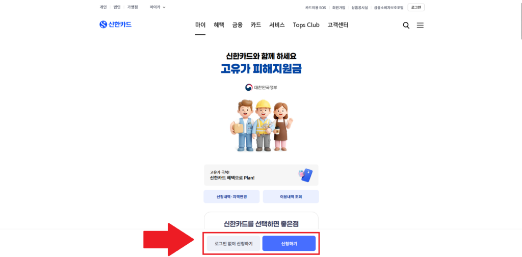 고유가피해지원금 2번