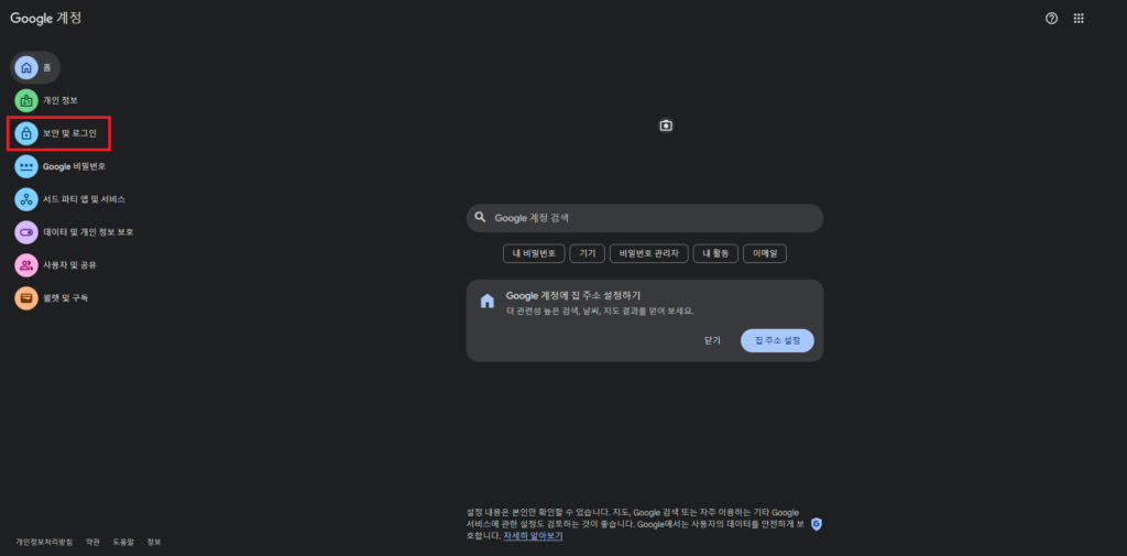 구글 계정 2단계 인증 1번