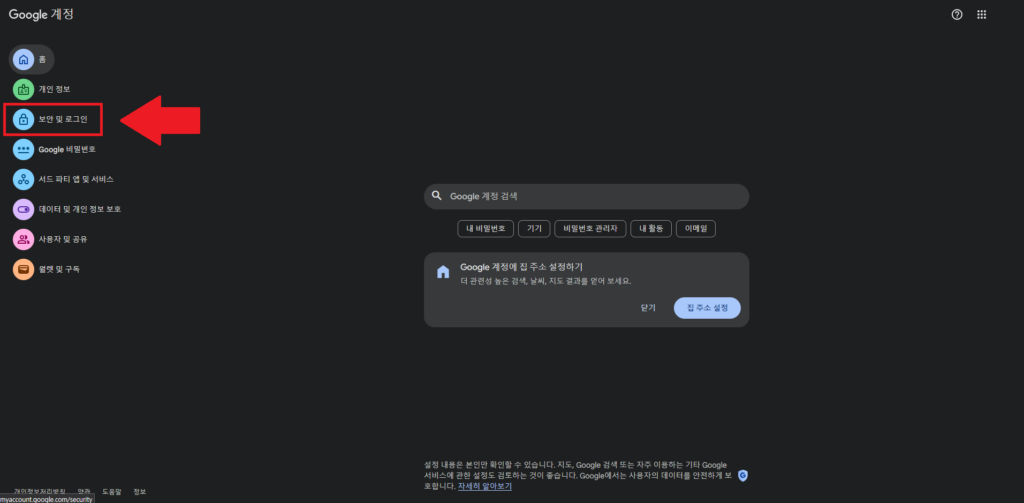 구글 계정 로그인된 기기 확인 1번
