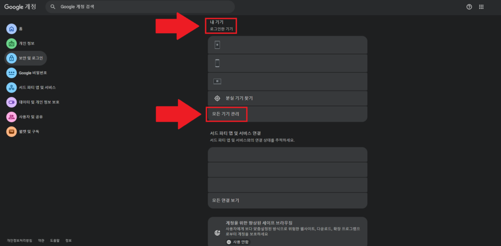 구글 계정 로그인된 기기 확인 2번