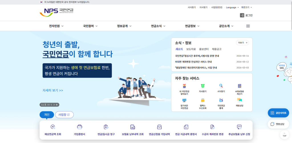 국민연금 가입내역 1번