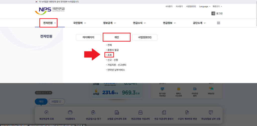 국민연금 가입내역 2번