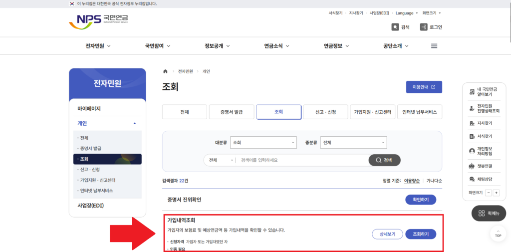 국민연금 가입내역 3번
