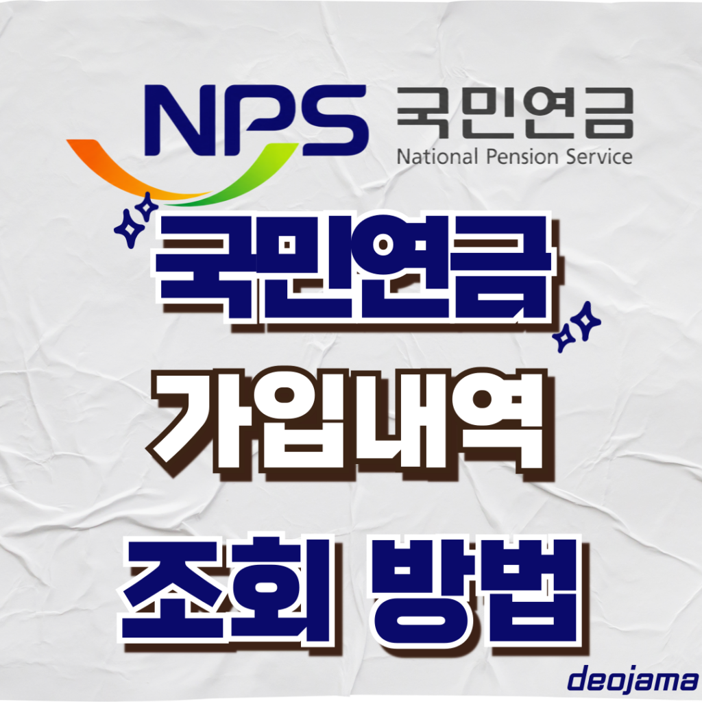 국민연금 가입내역 썸네일