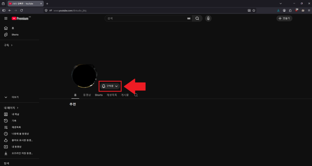 유튜브 알림 설정 1번
