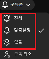 유튜브 알림 설정 2번
