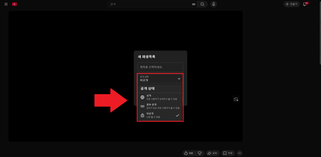 유튜브 재생목록 3번