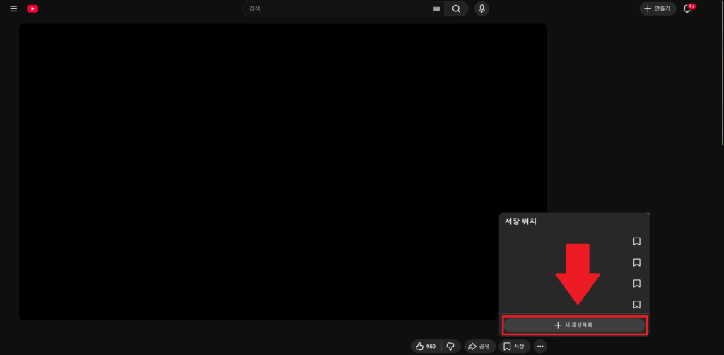 유튜브 재생목록 2번