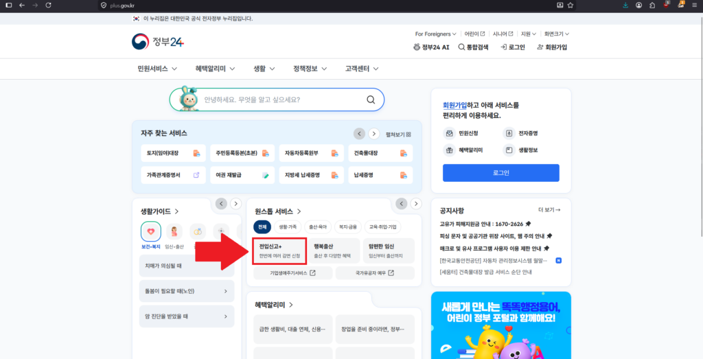 전입신고 신청 1번