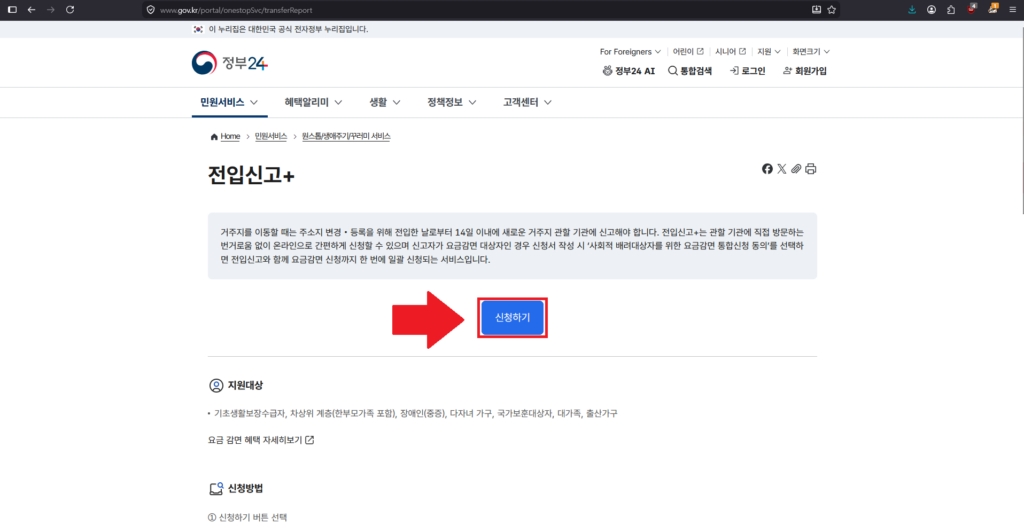 전입신고 신청 1번
