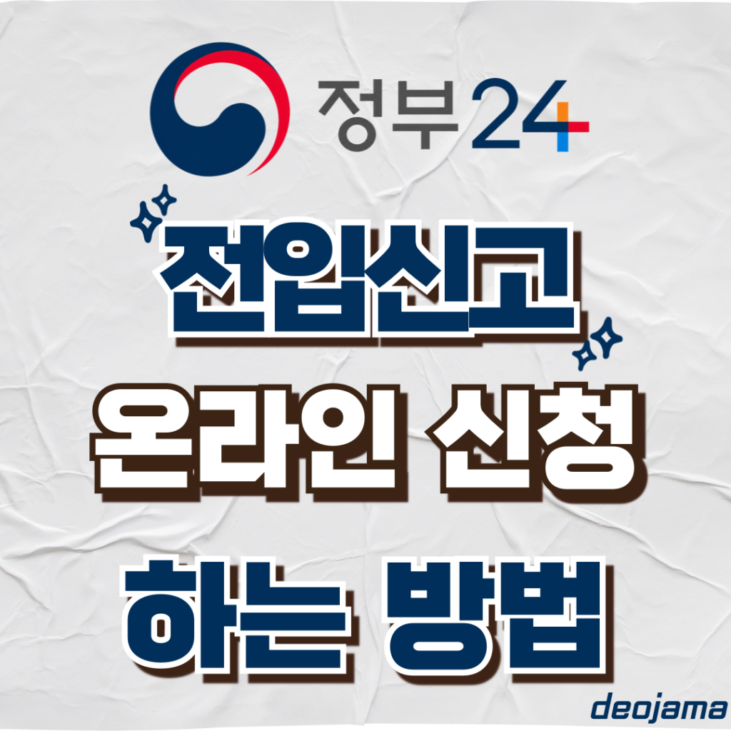 전입신고 신청 썸네일