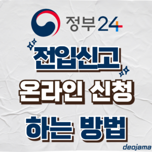 전입신고 신청 썸네일