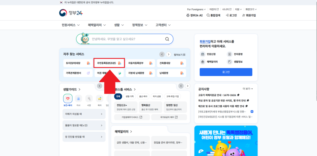 주민등록등본 발급 1번