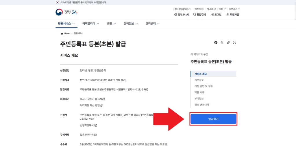 주민등록등본 발급 2번