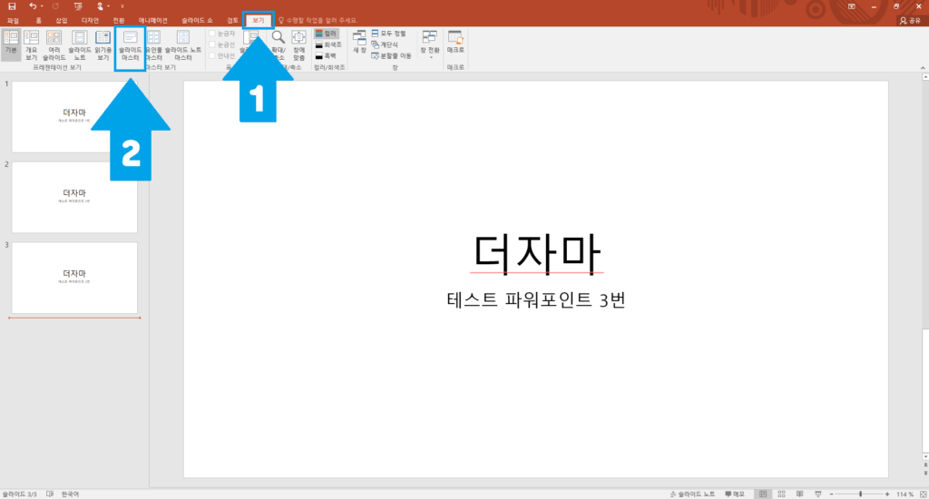 파워포인트 슬라이드 마스터 1번