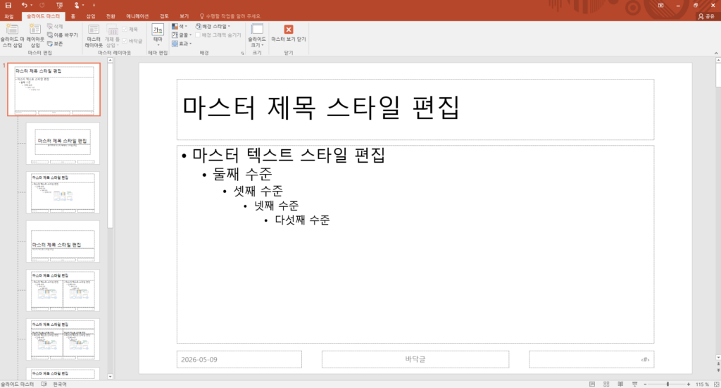 파워포인트 슬라이드 마스터 2번