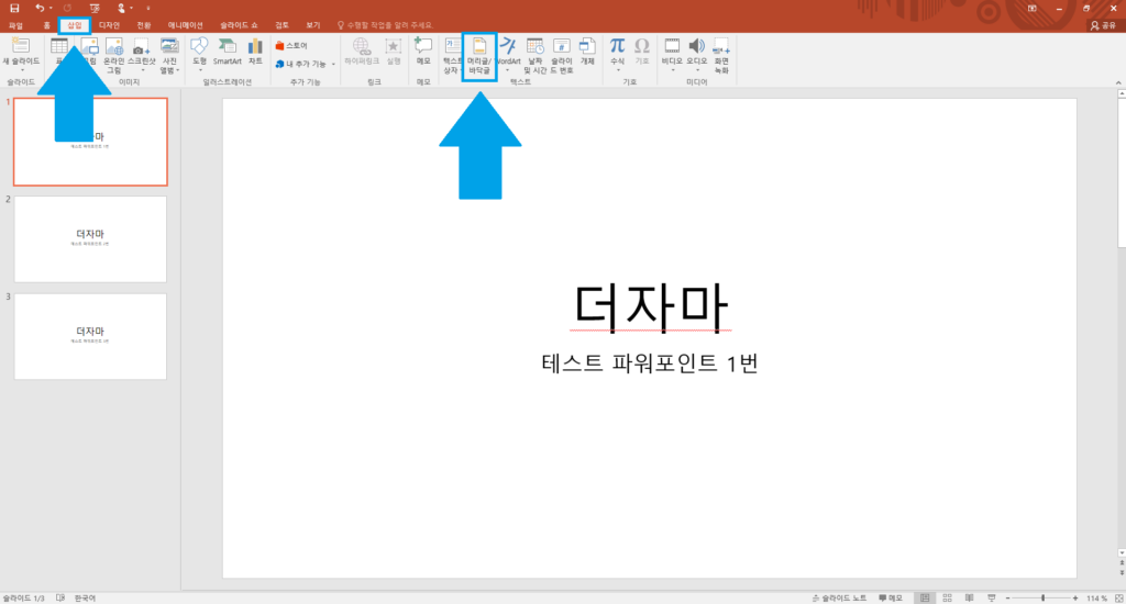 파워포인트 슬라이드 번호 1번