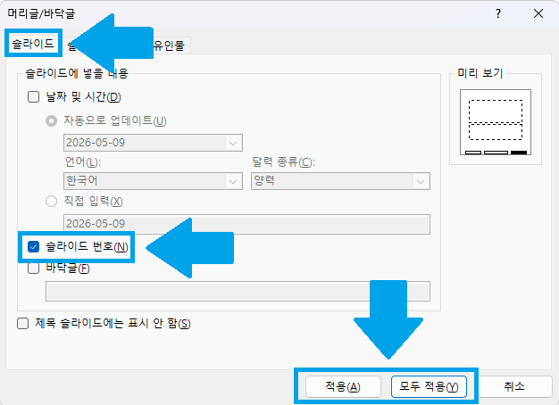 파워포인트 슬라이드 번호 2번