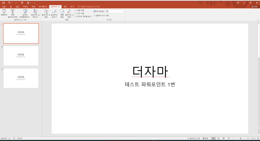 파워포인트 한 페이지에 인쇄하는 방법 1번