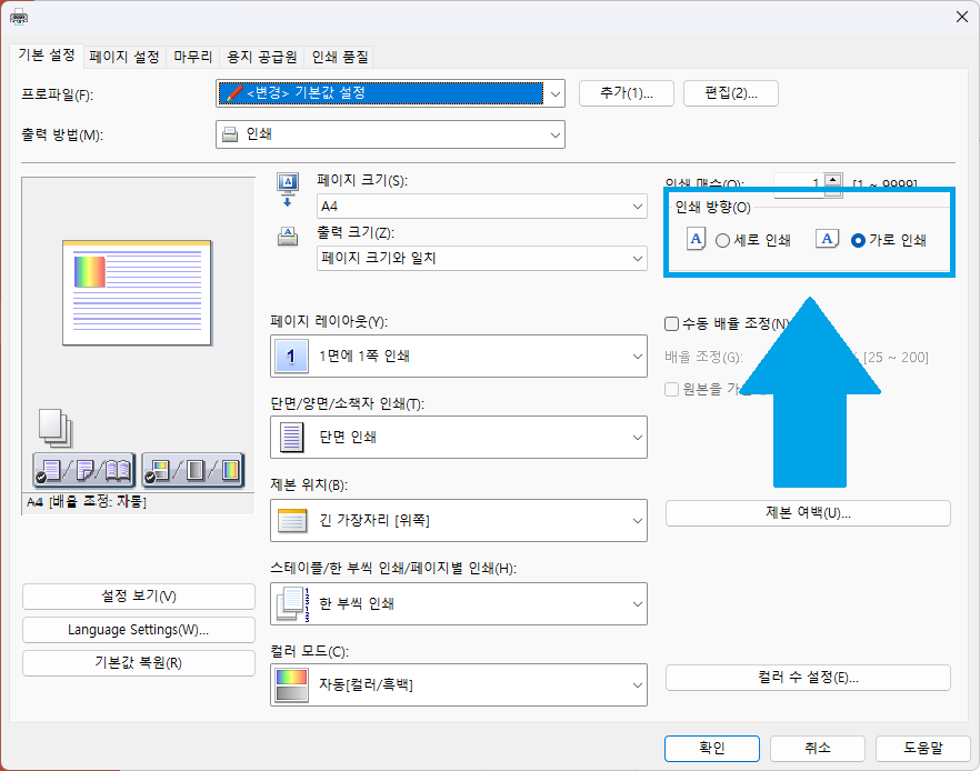 파워포인트 인쇄 방향 2번