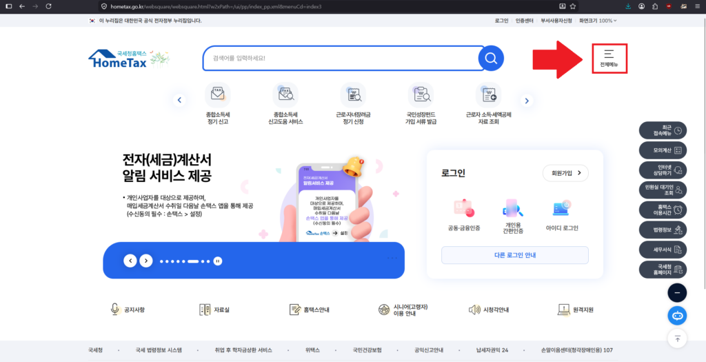 현금영수증 조회 1번