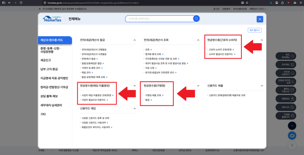 현금영수증 조회 1번