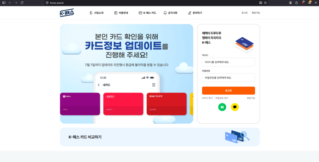 K-패스 교통카드