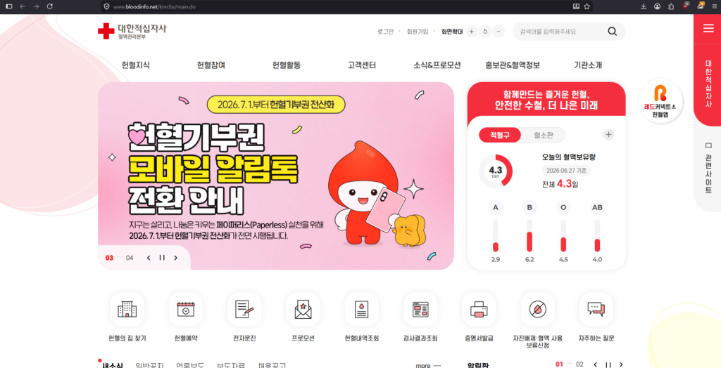 헌혈 예약