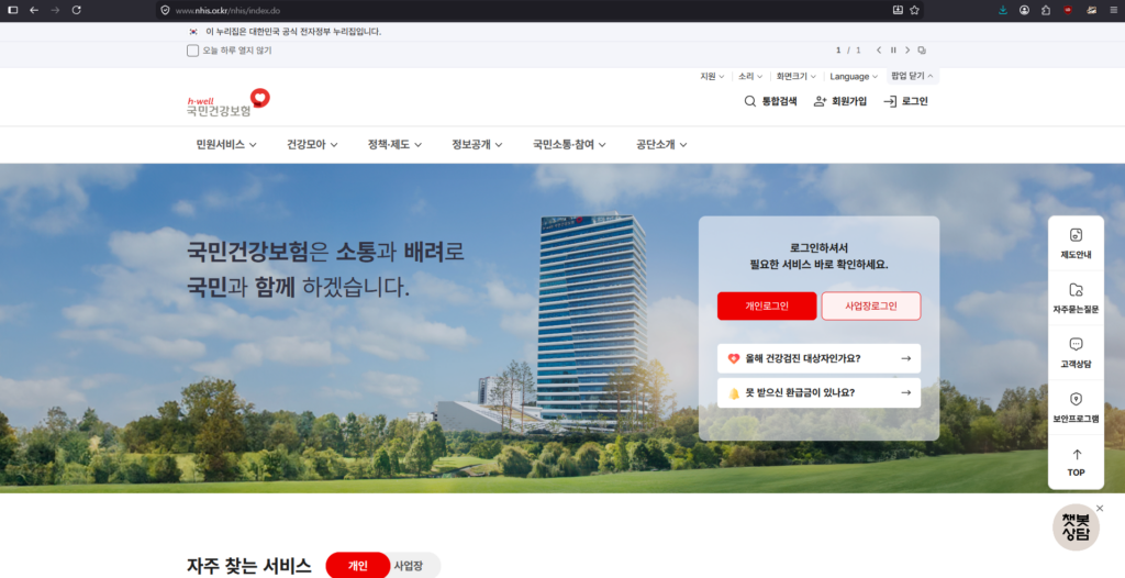 건강보험 환급금 조회 1번