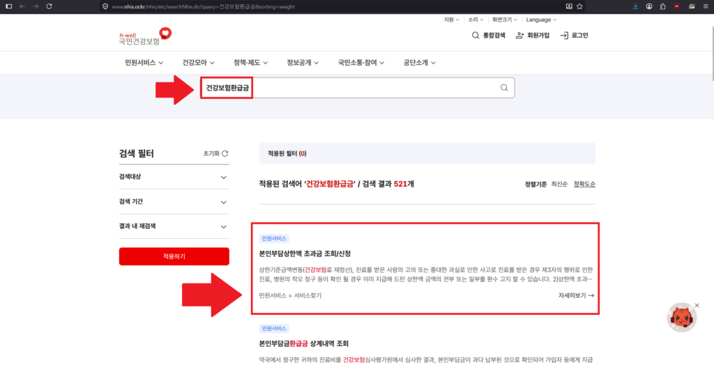 건강보험 환급금 조회 3번