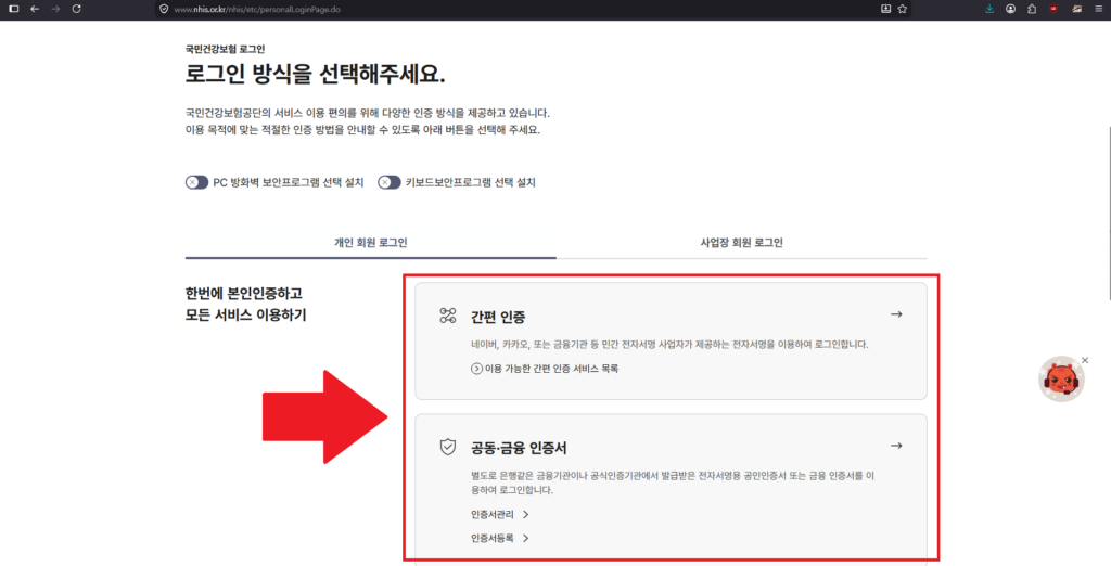 건강보험 환급금 조회 2번