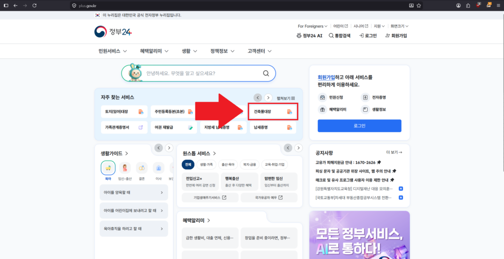 건축물대장 열람 1번