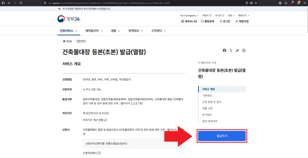 건축물대장 열람 2번