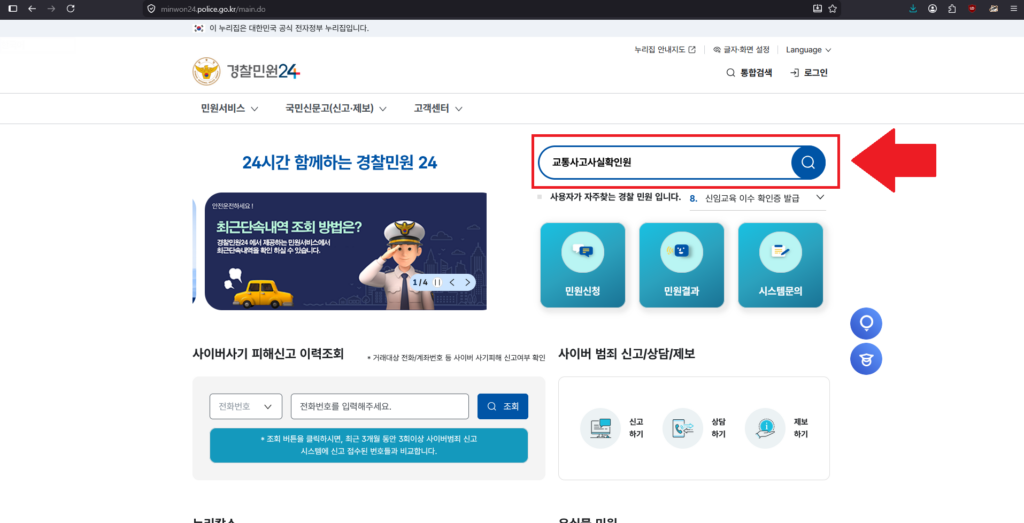 교통사고사실확인원 발급 1번