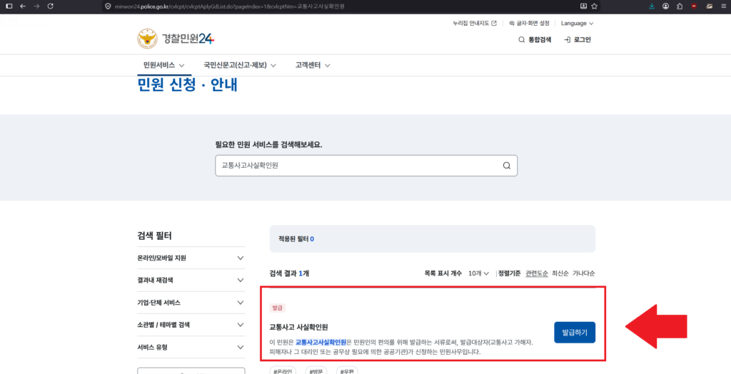 교통사고사실확인원 발급 2번
