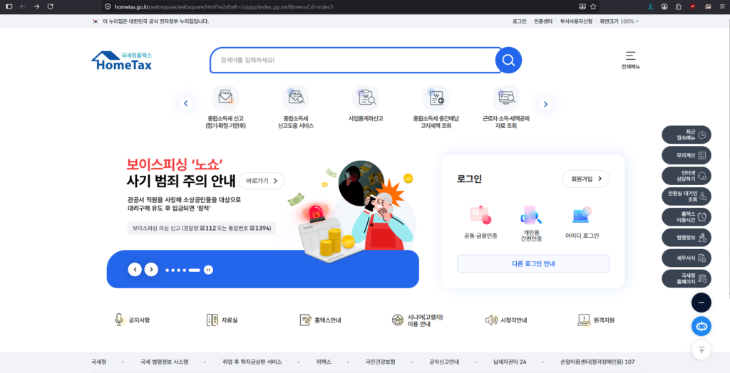 국세환급금 조회 1번