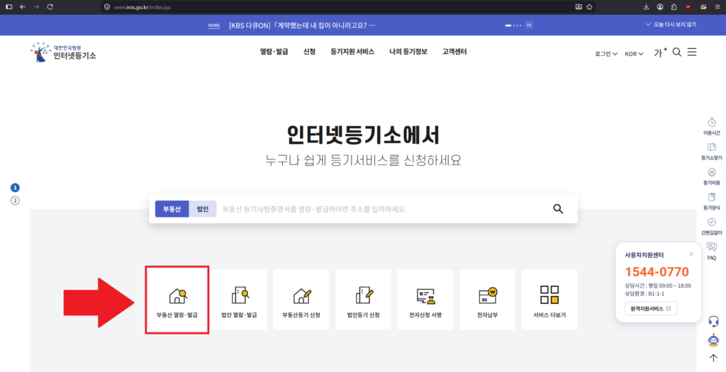 등기사항증명서 발급 1번