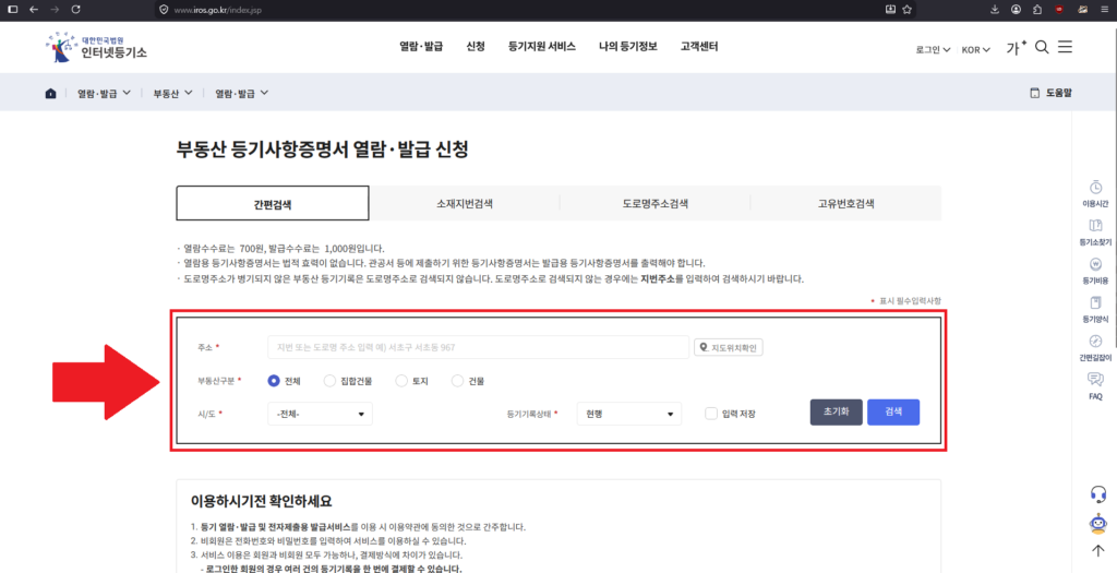 등기사항증명서 발급 2번