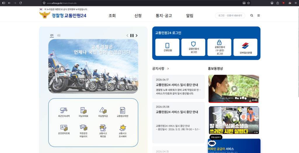 미납과태료 조회 1번