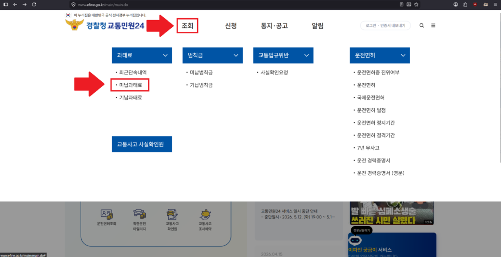 미납과태료 조회 3번