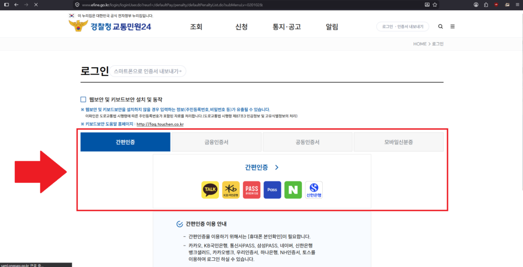 미납과태료 조회 2번
